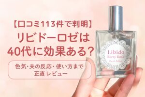 「Libido Berry Rosé（リビドーベリーロゼ）」の香水ボトルを手に持つ写真を背景にしたアイキャッチ画像。 淡いピンク色のふんわりした背景に、赤文字で「【口コミ113件で判明】リビドーロゼは40代に効果ある？」と書かれ、下部には枠で囲まれたサブタイトル「色気・夫の反応・使い方まで正直レビュー」が表示されている。 全体的に柔らかく女性らしい雰囲気のデザイン。