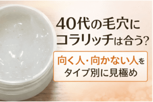 40代の毛穴にコラリッチは合う？向く人・向かない人をタイプ別に見極める解説アイキャッチ画像。保湿ジェルの質感が分かる写真付き。