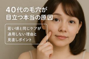 40代前半の女性が頬の毛穴を気にして触れている写真。 白い文字で「40代の毛穴が目立つ本当の原因」とサブタイトルが入ったアイキャッチ画像。