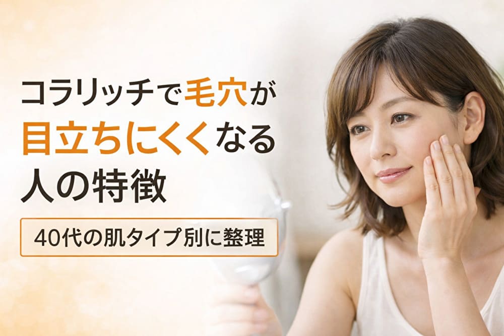 40代女性が鏡を見ながら肌の調子を確認している、毛穴ケアを考える落ち着いたイメージ