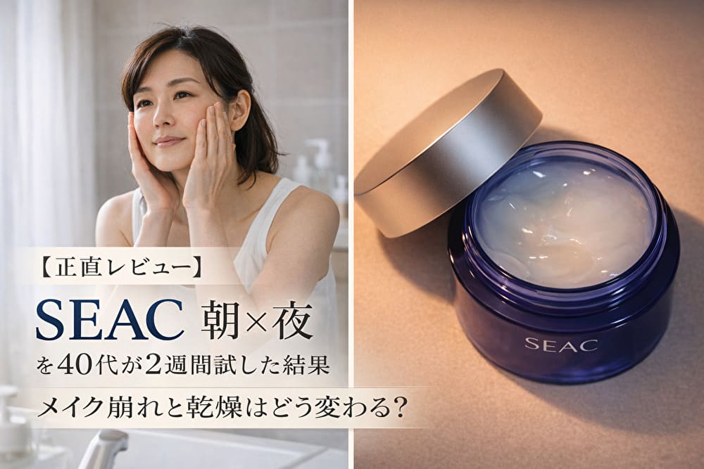 40代女性がSEACオールインワンを朝と夜のスキンケアで2週間使用し、肌の変化を実感している様子と、青い容器に入ったSEACジェルクリームの写真